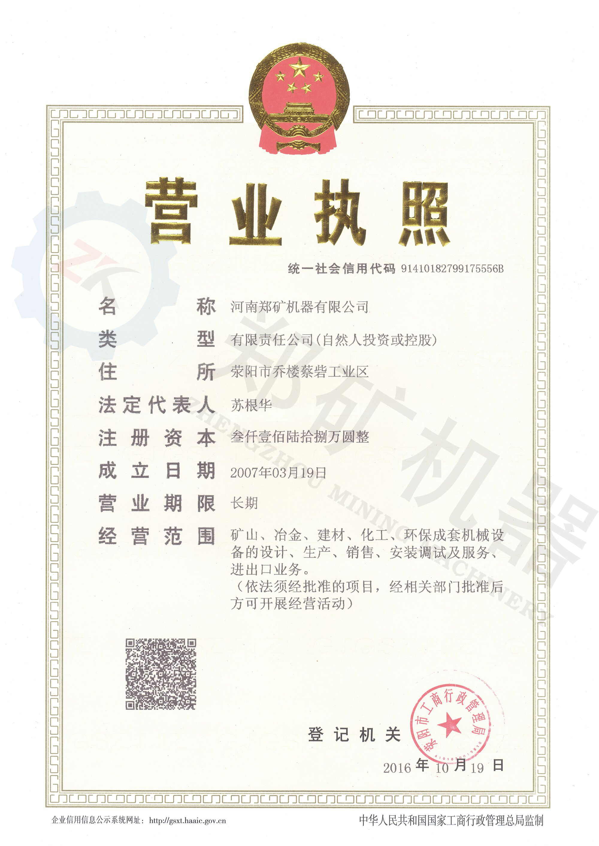 營業(yè)執(zhí)照，僅供網(wǎng)站使用